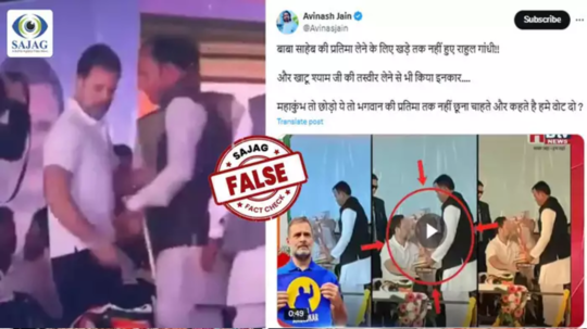 Fact Check : खाटू श्यामचा फोटो घेण्यास राहुल गांधींनी खरंच नकार दिला होता का? सत्य काय?