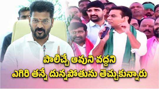 తెలంగాణ సీఎం రేవంత్ రెడ్డిపై కేటీఆర్ సెటైర్లు