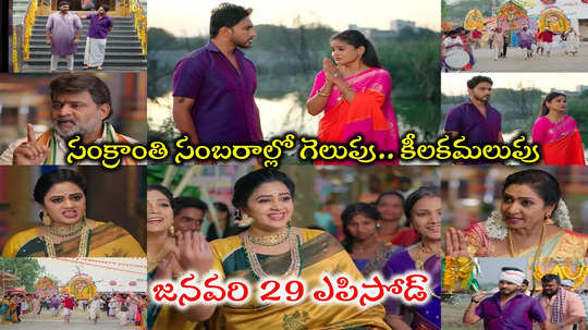 Illu Illalu Pillalu Today జనవరి 29 ఎపిసోడ్: ధీరజ్‌కి చేతులెత్తి మొక్కిన ప్రేమ.. ఇద్దరం కలిసి నడుద్దాం