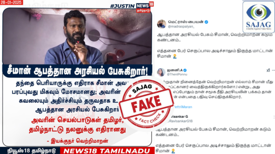 Fact Check : பெரியார் மீதான விமர்சனம் : சீமானுக்கு வெற்றிமாறன் கண்டனம் - உண்மை என்ன தெரியுமா?