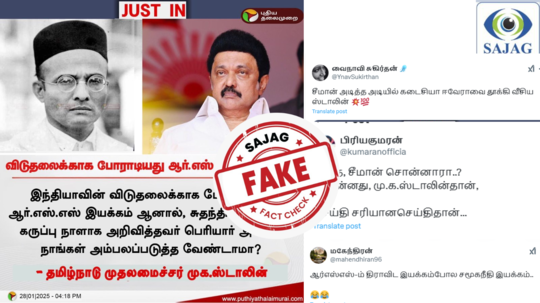 Fact Check : ஆர்எஸ்எஸ் இயக்கத்தை புகழ்ந்து பேசினாரா முதல்வர் மு.க.ஸ்டாலின்? - உண்மை இதுதான்