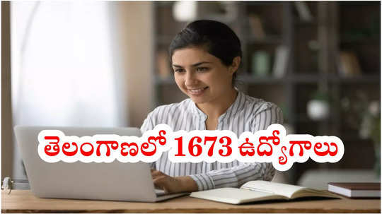 తెలంగాణలో 1673 ఉద్యోగాలు.. TGHC నోటిఫికేషన్‌ విడుదల.. జనవరి 31 దరఖాస్తులకు చివరితేది