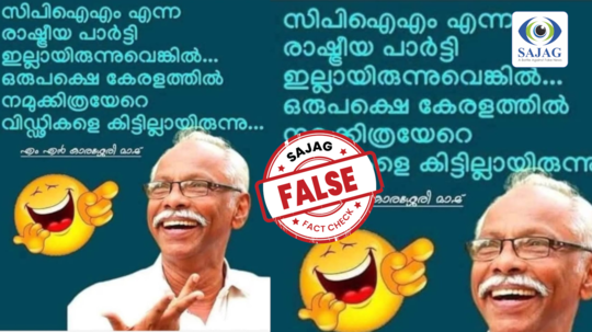 Fact Check: സിപിഎം വിഡ്ഢികളുടെ പാർട്ടിയെന്ന് എംഎൻ കാരശ്ശേരി പറഞ്ഞുവോ?