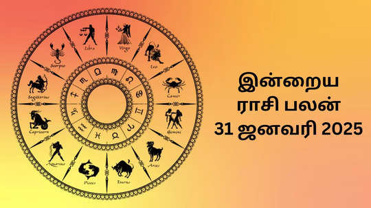 இன்றைய ராசி பலன் : 31 ஜனவரி 2025 - Daily Horoscope