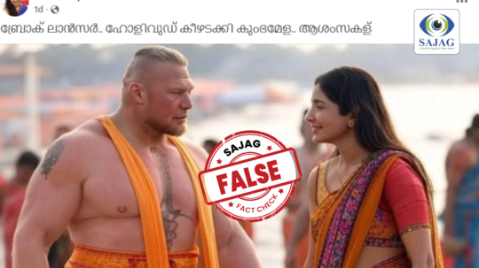 Fact Check: ബ്രോക് ലെസ്നർ കുംഭമേളയിൽ?