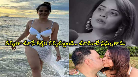 Anasuya: బికినీ కాదు.. బట్టలిప్పితిరిగితే మీకెందుకు? అనసూయ వైల్డ్ ఫైర్.. మళ్లీ రేగింది