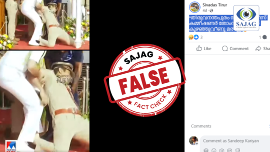 Fact Check: തിരുവനന്തപുരം സിറ്റി പോലീസ് കമ്മീഷണർക്ക് അപായം സംഭവിച്ചെന്ന പ്രചാരണം വ്യാജം