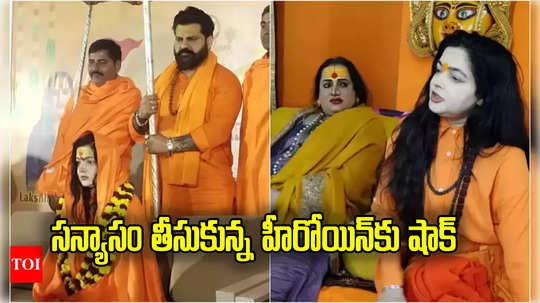 Mamta Kulkarni: కుంభమేళాలో సన్యాసిగా మారిన నటికి షాక్.. దీక్ష రద్దు చేసి అఖాడా నుంచి తొలగింపు