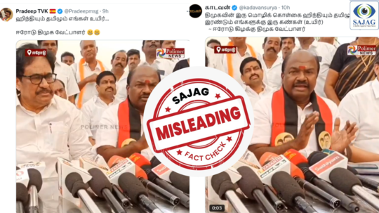 Fact Check : இந்தியும் தமிழும் எங்கள் உயிர் - திமுக வேட்பாளர் சந்திரகுமார் பேசியது என்ன? - நடந்தது இதுதான்