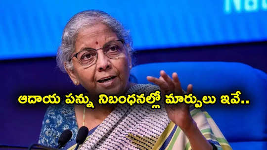 Income Tax: స్టాండర్డ్ డిడక్షన్ పెంపు సహా పన్ను శ్లాబుల్లో మార్పులివే.. మరి ఈసారి బడ్జెట్లో ఊరట ఉంటుందా?