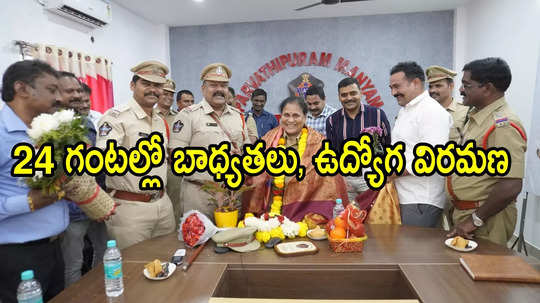 పార్వతీపురం: మహిళా పోలీస్ అధికారికి విచిత్ర పరిస్థితి.. ఏఎస్పీగా ప్రమోషన్ వచ్చిన 24 గంటల్లోనే రిటైర్మెంట్