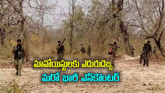 Bijapur Encounter: ఛత్తీస్‌గఢ్‌లో మరో భారీ ఎన్‌కౌంటర్.. 8 మంది మావోయిస్టులు మృతి