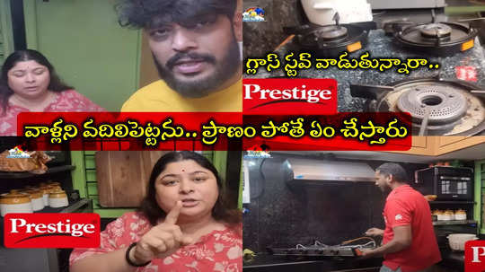 Indraneil Meghna: ‘చక్రవాకం’ ఇంద్రనీల్ ఇంట్లో పేలిన గ్యాస్ స్టవ్.. ఈ కంపెనీ స్టవ్ మీ ఇంట్లో ఉందా? అయితే జాగ్రత్త