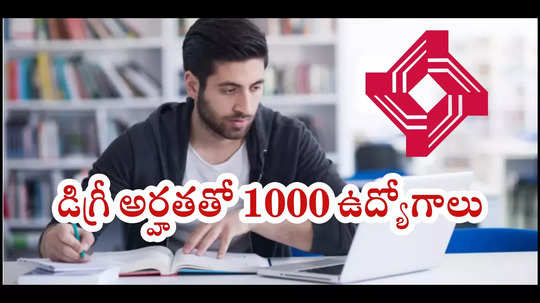 Central Bank of India : డిగ్రీ అర్హతతో 1000 ఉద్యోగాలు.. రూ.85,920 వరకు జీతం