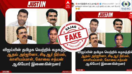 Fact Check : அதிமுக நிர்வாகி கோவை சத்யன் தவெகவில் இணைகிறாரா? - உண்மை இதுதான்