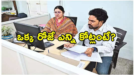 ఏపీలో రికార్డుస్థాయిలో రిజిస్ట్రేషన్లు.. ఒక్కరోజులోనే కళ్లుచెదిరే ఆదాయం