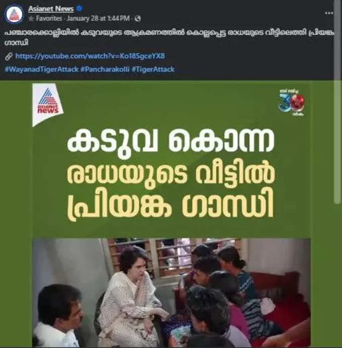 ASIANET NEWS