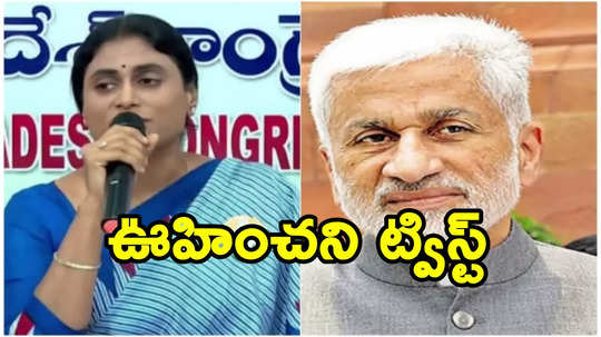 Vijayasai Reddy Meets Sharmila: ఏపీ రాజకీయాల్లో ట్విస్ట్.. షర్మిలతో విజయసాయిరెడ్డి భేటీ!