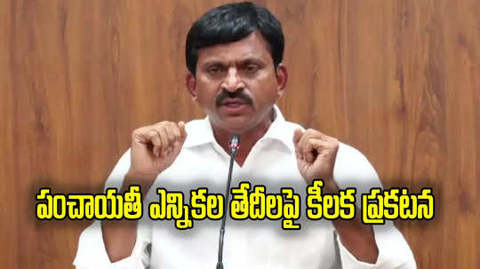 Ponguleti: ఈనెల 15 లోపే పంచాయతీ ఎన్నికల షెడ్యూల్.. మంత్రి పొంగులేటి కీలక ప్రకటన