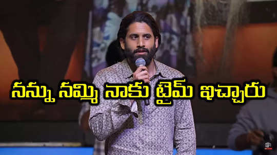 రాసి పెట్టుకోండి అక్కినేని లెక్కలు మారబోతున్నాయ్.. తండేల్ ఈవెంట్‌లో నాగ చైతన్య స్పీచ్