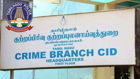 TN Police CID : தமிழ்நாடு குற்றப்புலனாய்வுத்துறையில் வேலை; ரூ.50,000 சம்பளம் - யாரெல்லாம் விண்ணப்பிக்கலாம்?