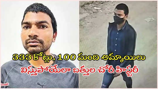 100 మంది యవతులతో డేటింగ్.. రూ.333 కోట్లు టార్గెట్.. 'గచ్చిబౌలి' ప్రభాకర్ కేసులో విస్తుపోయే నిజాలు