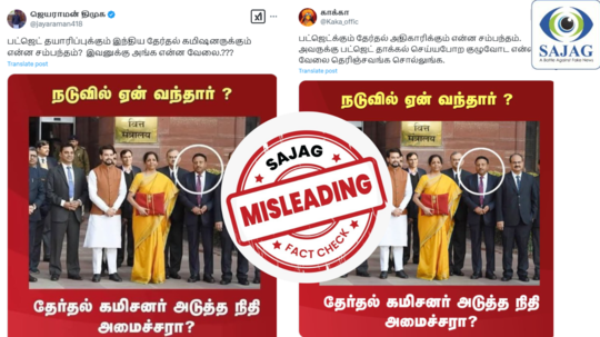 Fact Check : பட்ஜெட் தயாரிப்புக் குழுவில் தலைமை தேர்தல் ஆணையரா? - வைரலாகும் புகைப்படத்தின் உண்மை இதுதான்!