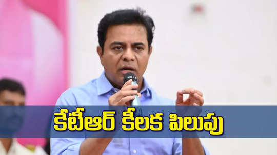 ఉపఎన్నికల పోరుకు సిద్ధమవ్వండి.. కేటీఆర్ ఇంట్రెస్టింగ్ ట్వీట్