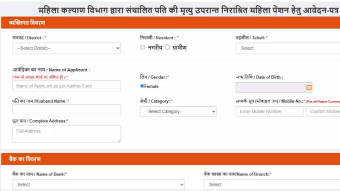 Widow Pension Application Form