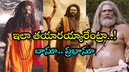 Kannappa Prabhas Look: ప్రభాస్ 'రుద్ర' లుక్‌పై దారుణమైన ట్రోల్స్.. 'విష్ణయ్యా.. ఇదేందయ్యా'..!