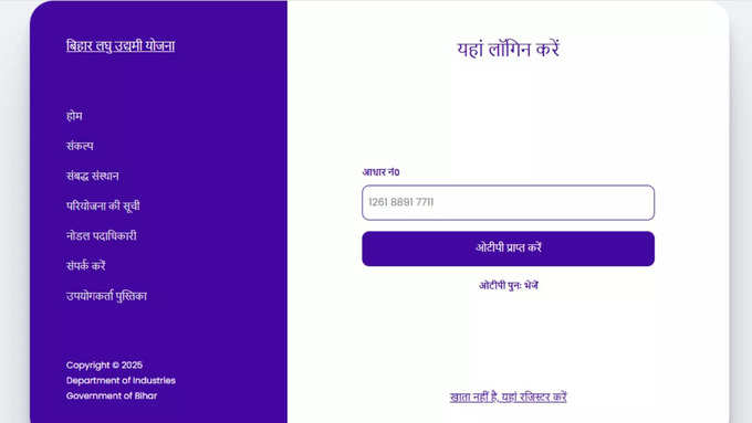 Bihar Laghu Udhyami Yojana online registration