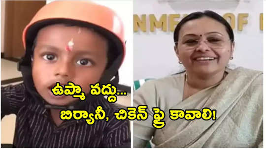 Anganwadi Menu: అంగన్వాడీ మెనూలో బిర్యానీ, చికెన్ ఫ్రై.. ప్రభుత్వాన్ని కదిలించిన ఓ చిన్నారి కోరిక