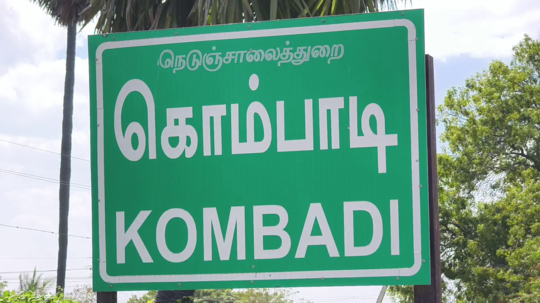 த.வெ.க. தலைவர் விஜய் தனது தந்தையின் பூர்வீக கிராமத்திற்கு செல்வாரா ? ஓட்டப்பிடராம் அருகே ஆவலோடு எதிர்பார்க்கும் கிராம மக்கள்!