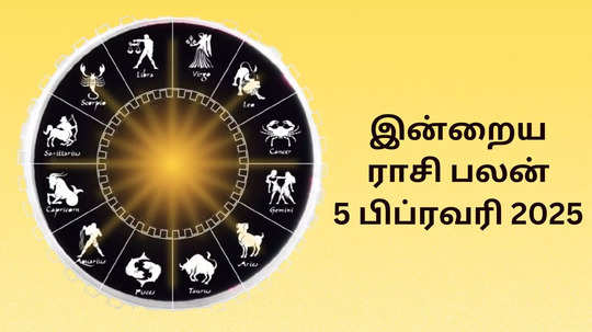 இன்றைய ராசி பலன் : 05 பிப்ரவரி 2025 - Daily Horoscope