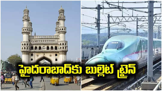 Bullet Train: హైదరాబాద్‌కు బుల్లెట్ రైలు.. ముంబై, చెన్నై, బెంగళూరుకు గంటల్లోనే ప్రయాణం