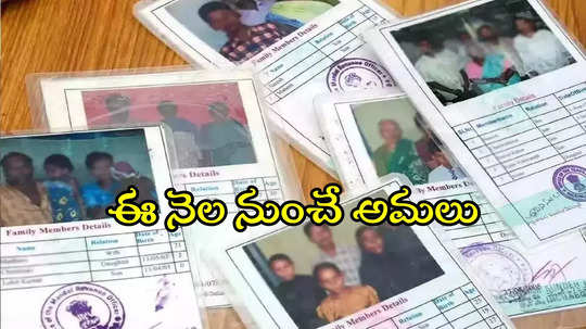 కొత్త రేషన్ కార్డు వచ్చిందా..? గుడ్‌న్యూస్ చెప్పిన రేవంత్ సర్కార్