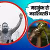 प्रयागराज महाकुंभ के बाद अब अखाड़ों के स्वागत को तैयार हुई काशी, महाशिवरात्रि की महा तैयारी