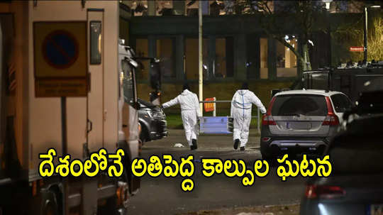 school attack: స్కూల్‌లో కాల్పులు, 11 మంది మృతి.. చేసింది ఒక్కడే..!