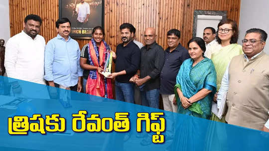 తెలంగాణ ఆణిముత్యం గొంగడి త్రిషకు రేవంత్ సర్కార్ కళ్లుచెదిరే నజరానా