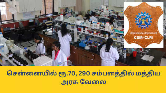 Central Govt Jobs : சென்னையில் ரூ.70,290 சம்பளத்தில் மத்திய அரசு வேலை; டிப்ளமோ, டிகிரி போதும்