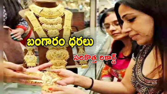 Gold Prices: బంగారం ధరలో ఊహించని మార్పు.. ఈరోజు హైదరాబాద్‌లో గోల్డ్ రేట్లు ఇవే!