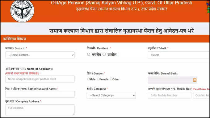 UP Old Age Pension Application Form