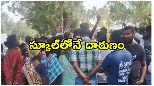 సభ్యసమాజం తలదించుకునే ఘటన.. విద్యార్ధినిపై ముగ్గురు టీచర్లు సామూహిక అత్యాచారం