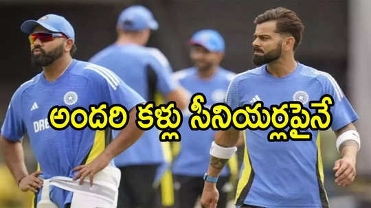 Nagpur ODI: నేడు భారత్-ఇంగ్లాండ్ జట్ల మధ్య తొలి వన్డే.. సీనియర్లు సత్తాచాటేనా..!