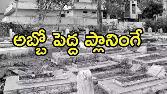 ప్రొద్దుటూరు: శ్మశానం దగ్గర ఇవేం పనులు.. కారులో గుట్టుగా, సిగ్గు లేకుండా