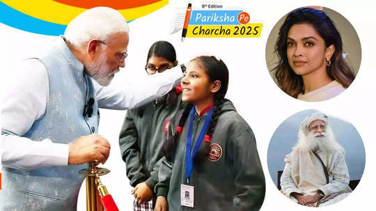 Pariksha Pe Charcha 2025 : பிரதமர் மோடியுடன் இணையும் தீபிகா படுகோண், சத்குரு உள்ளிட்ட பிரபலங்கள் - மாணவர்களுடன் உரையாடல்!