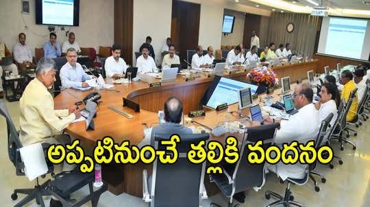 AP Cabinet: తల్లికి వందనం, అన్నదాత సుఖీభవ పథకాలకు ముహూర్తం ఫిక్స్.. ఏపీ కేబినెట్ నిర్ణయాలివే!