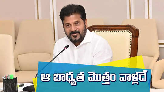 స్థానిక సంస్థల ఎన్నికలపై సీఎం రేవంత్ కీలక నిర్ణయం.. ఆ బాధ్యత మొత్తం వారికే..!