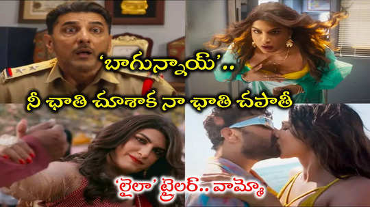 Laila Movie Trailer: ‘లైలా’ ట్రైలర్ రివ్యూ.. విశ్వక్ సేన్ పువ్వా? కాయా? రేయ్ ఏంట్రా ఇదీ