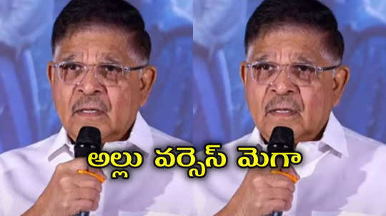 మొన్న గేమ్ ఛేంజర్, నిన్న చిరుత.. గ్యాప్ పెంచుతున్న అల్లు అరవింద్